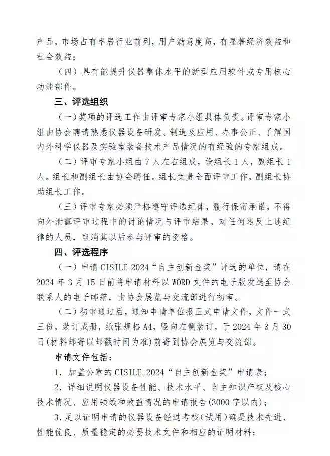 CISILE 2024“自主创新金奖”将于3月15日截止报名,申报从速! CISILE 2024“自主创新金奖”将于3月15日截止报名,申报从速!