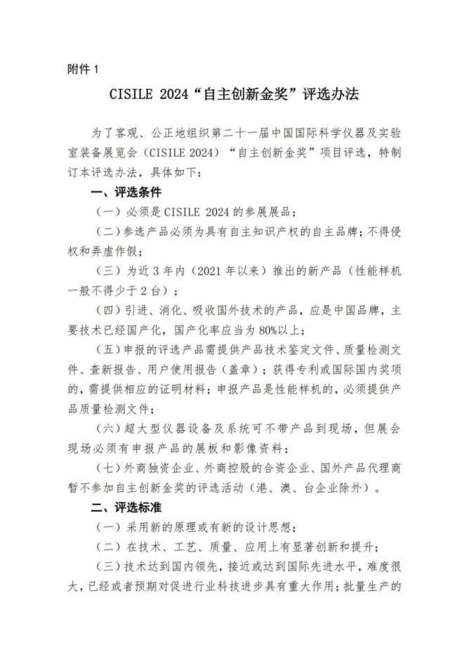 CISILE 2024“自主创新金奖”将于3月15日截止报名,申报从速! CISILE 2024“自主创新金奖”将于3月15日截止报名,申报从速!