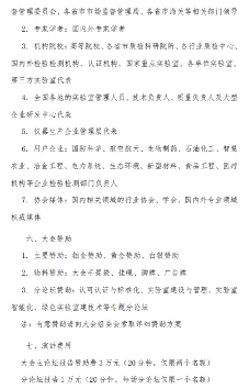 关于举办第五届中国实验室发展大会的第一轮通知! 关于举办第五届中国实验室发展大会的第一轮通知!