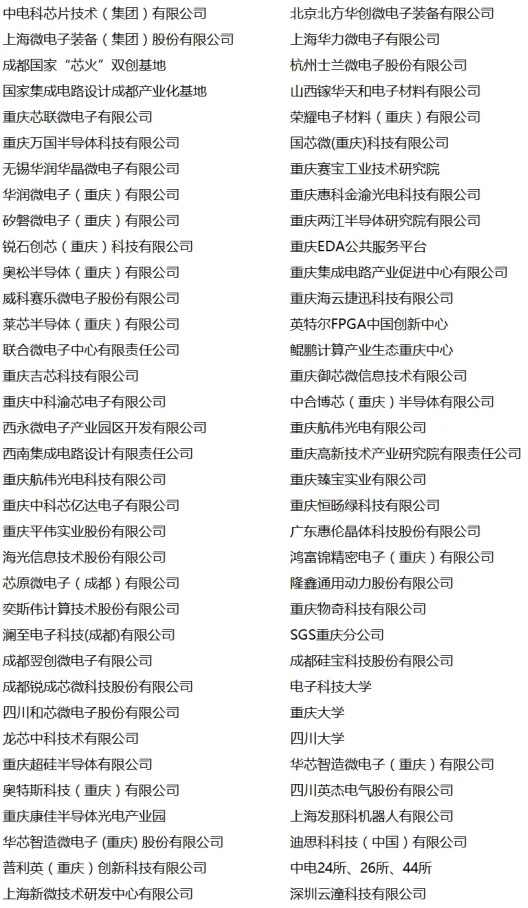 参会报名 | 2024成渝集成电路产业峰会暨GSIE 2024同期会议强势来袭! 参会报名 | 2024成渝集成电路产业峰会暨GSIE 2024同期会议强势来袭!