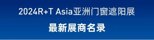 抢先看2024 aisa最新展商名录发布,5.28-30上海虹桥见 抢先看2024 aisa最新展商名录发布,5.28-30上海虹桥见