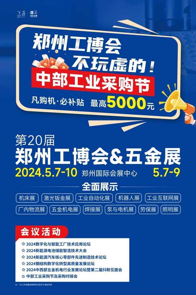 新质引领 智能制造 郑州工博会万余款智能设备助力降本增效