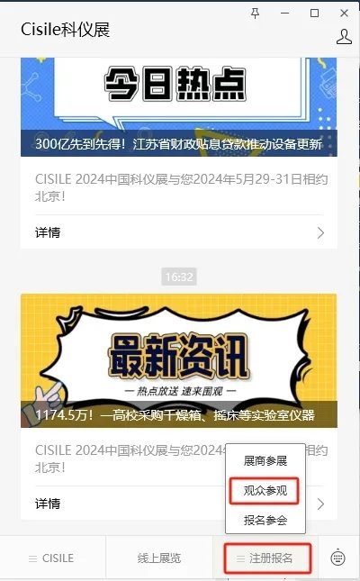 CISILE 2024丨码上报名预登记＆组团参观，快人一步尊享超多礼遇！