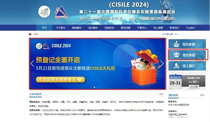 CISILE 2024丨码上报名预登记＆组团参观，快人一步尊享超多礼遇！