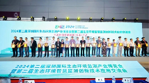 “2024第二届深圳国际生态环境监测产业博览会暨第二届生态环境智慧监测创新技术应用交流会”盛大开幕