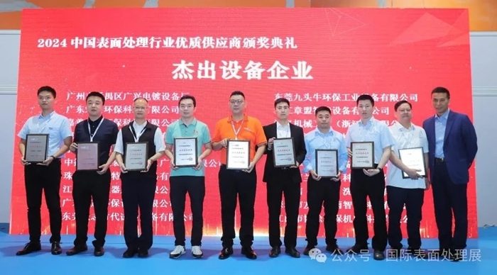 2024第十七届国际（广州）表面处理 电镀 涂装展览会于5月15日盛大开幕