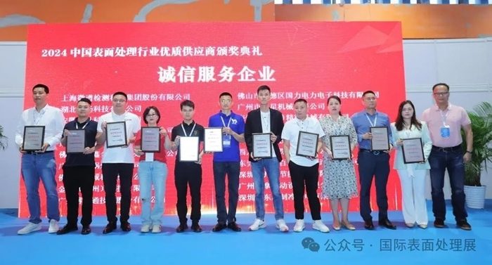 2024第十七届国际（广州）表面处理 电镀 涂装展览会于5月15日盛大开幕