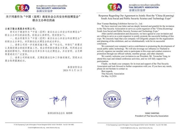 泰国安防协会联合主办南亚安博会，开启中泰安防高质量合作新篇章