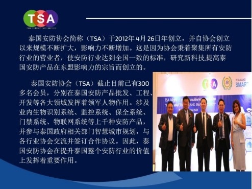 泰国安防协会联合主办南亚安博会，开启中泰安防高质量合作新篇章