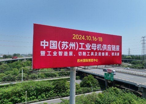 2024苏工展：全力做宣传，争做工业展会行业先锋！