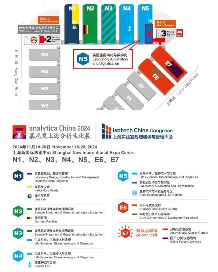 实验室自动化与数字化展区：打造智能、高效、安全的智慧实验室