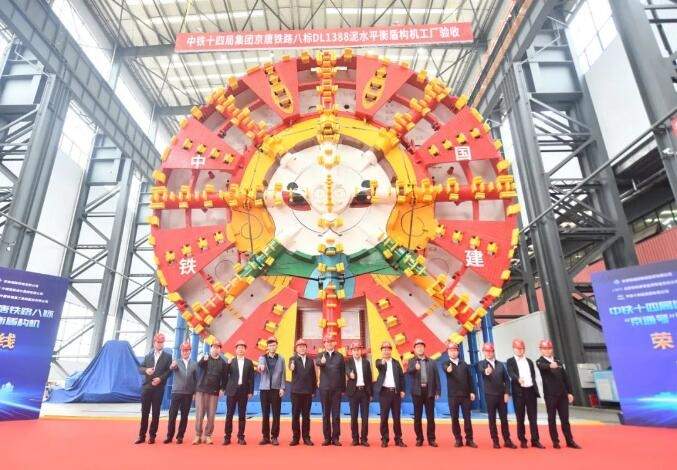 铁建重工超大直径城际铁路隧道盾构机“京通号”下线