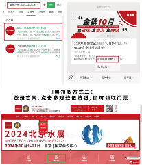 北京水展预登记开启！10月9-11日，与600＋水处理行业共探新增长！
