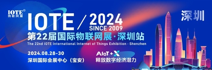 海外观众汇聚IOTE物联网展，链接全球构筑全球商业交流新桥梁！