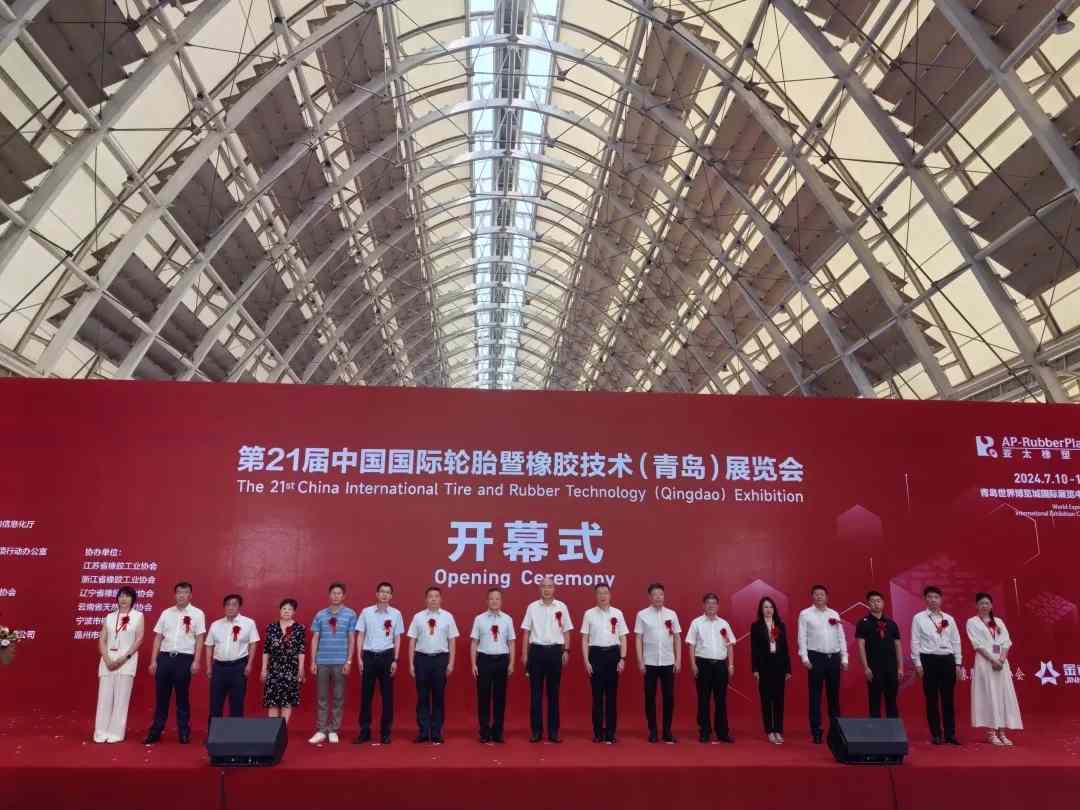 第21届中国国际轮胎暨橡胶技术（青岛）展览会圆满闭幕