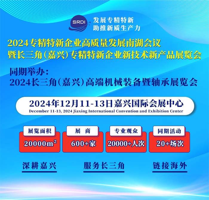 重磅：嘉兴高端机械装备暨轴承展列入南湖会议同期重点系列活动