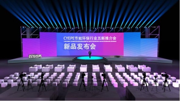 【征集报名】CYEPE节能环保行业“五新”推介会正式启动！