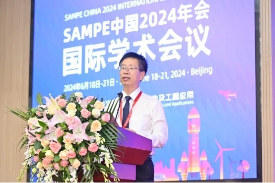 创新、引领、发展——SAMPE中国2024年会在京成功举办