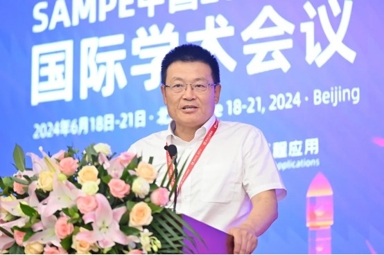 创新、引领、发展——SAMPE中国2024年会在京成功举办