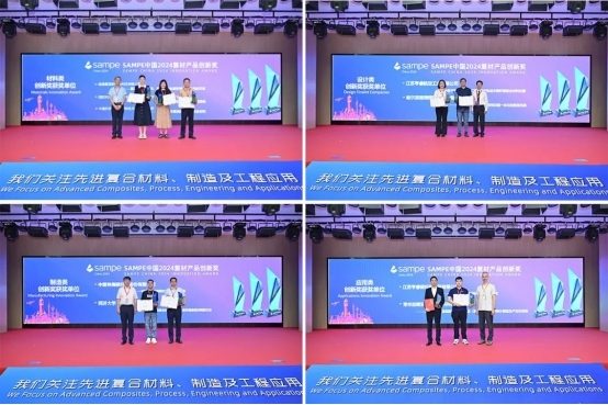 创新、引领、发展——SAMPE中国2024年会在京成功举办