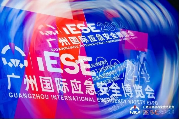 应急盛宴，再创辉煌！2024广州应博会圆满结束！