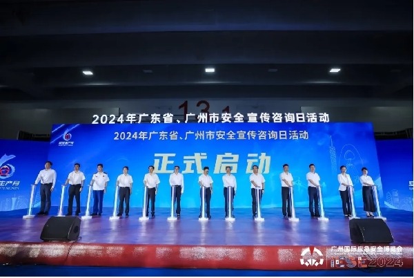 应急盛宴，再创辉煌！2024广州应博会圆满结束！