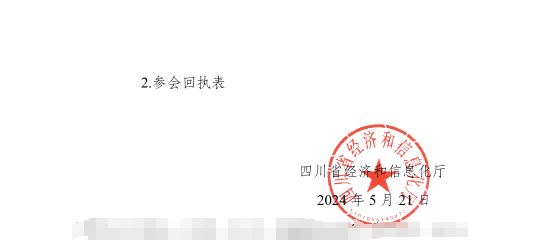 关于邀请参加第十二届中国(西部)电子信息博览会的通知 关于邀请参加第十二届中国(西部)电子信息博览会的通知