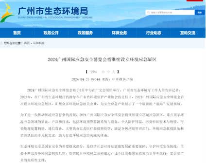 线上＋线下宣传推广全覆盖，2024年广东省、广州市安全宣传咨询日核心亮点活动——2024广州应博会蓄势待发！