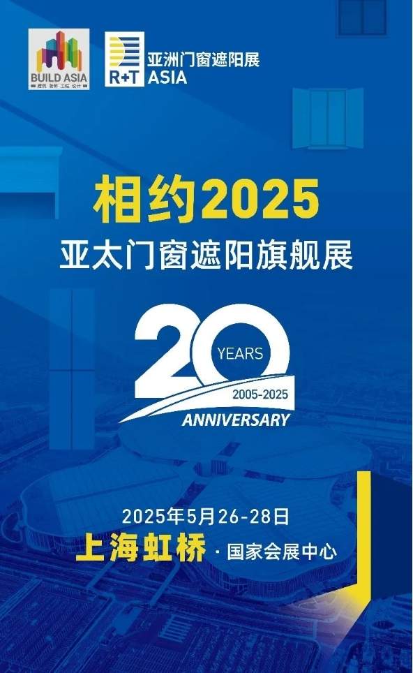 2024 R＋T Asia 亚洲门窗遮阳展圆满收官！相约20周年！