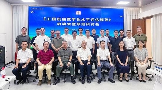 中国工程机械工业协会组织召开《工程机械数字化水平评估规范》团体标准启动会暨草案研讨会