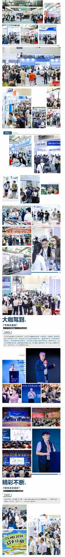 智启双碳，绿动未来丨CLNB 2024新能源产业博览会盛大开幕！