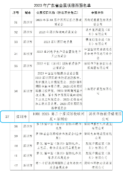 深圳市物联传媒有限公司荣膺广东省会展企业百强，IOTE物联网展再获殊荣！