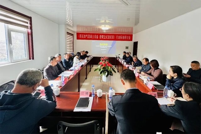 《蒸压加气混凝土设备 悬臂立式渣浆泵》行业标准项目工作会议召开