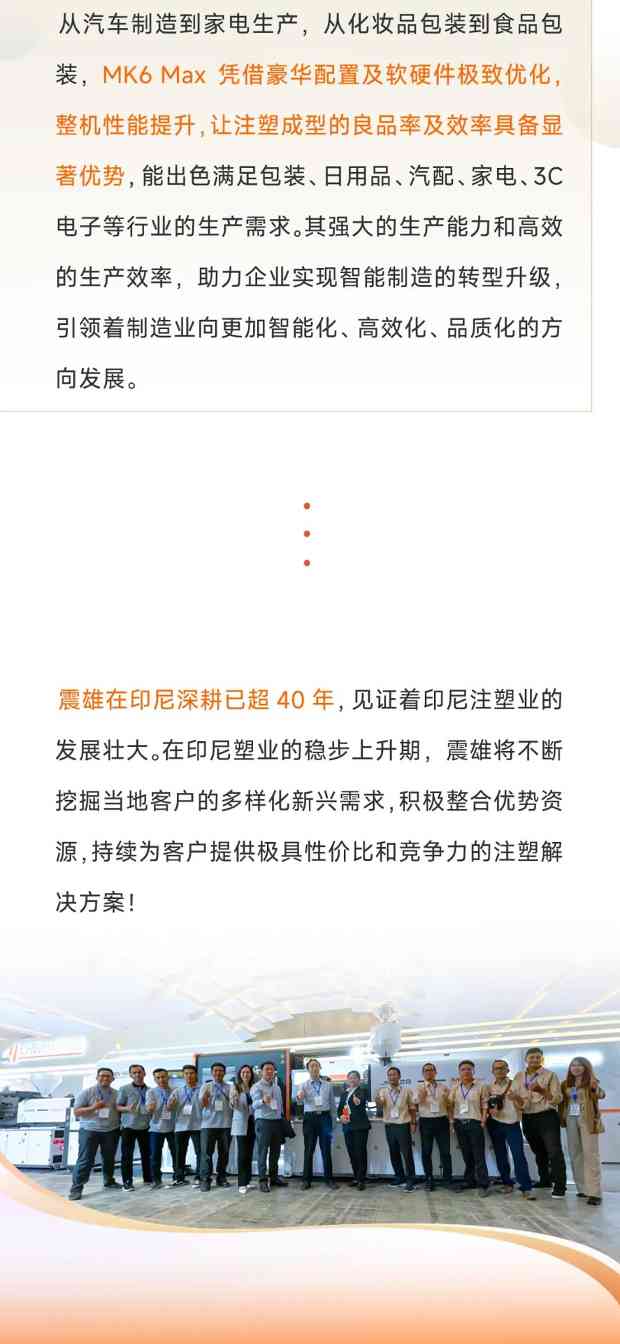 深耕印尼40年，就是这么自信！ | 震雄亮相印尼国际塑料橡胶展