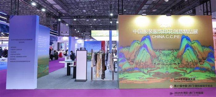 智“印”时尚、繁“花”饰锦——服装服饰印花创意精品展亮相27届虎门服交会