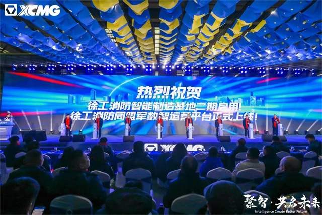 聚智，共启未来丨徐工消防智能制造基地二期正式启用