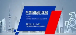 装备智造新国潮 |桂北机器实力亮相DME东莞国际机床展