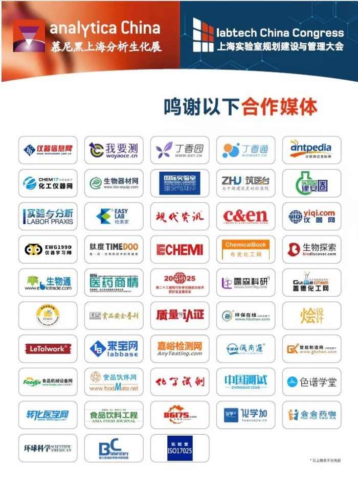 2024慕尼黑上海分析生化展 逛展攻略公布！