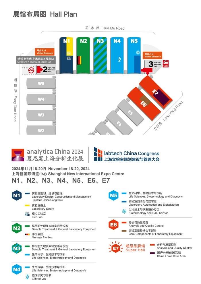 2024慕尼黑上海分析生化展 逛展攻略公布！