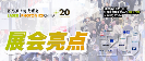 慕尼黑上海光博会预登记扩邀/组团盛启，邀您共襄光电盛宴！