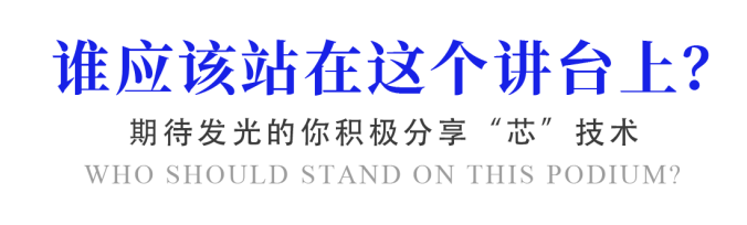 全球演讲招募丨GSIE 2025会议寻觅行业之光，共赴“芯”盛宴！