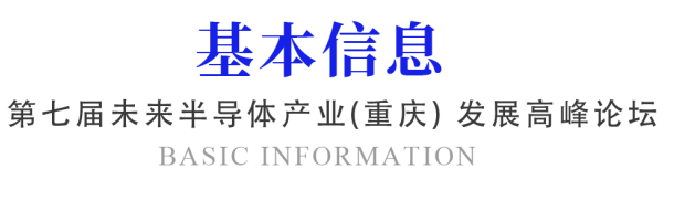 全球演讲招募丨GSIE 2025会议寻觅行业之光，共赴“芯”盛宴！