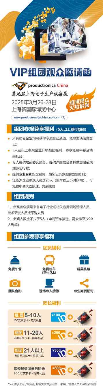 慕尼黑上海电子生产设备展组团报名现已开启,邀您共赴2025之约! 慕尼黑上海电子生产设备展组团报名现已开启,邀您共赴2025之约!