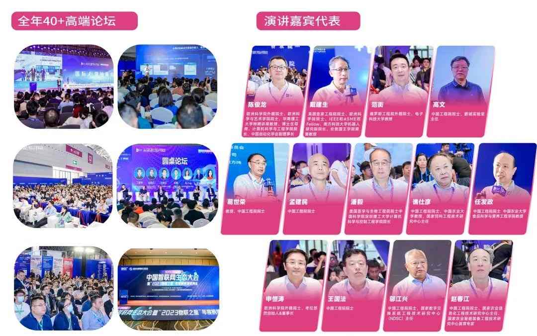 IOTE物联网展，2025年度主题： 生态智能，物联全球！