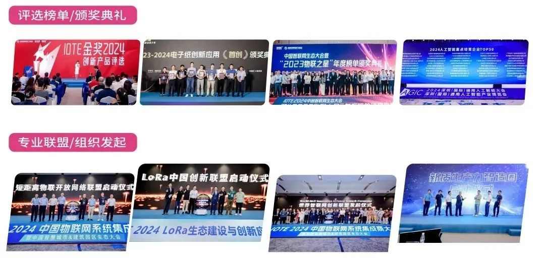 IOTE物联网展，2025年度主题： 生态智能，物联全球！