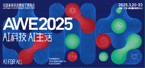 AI重塑生活!AWE 2025五大核心亮点揭晓! AI重塑生活!AWE 2025五大核心亮点揭晓!