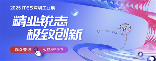 精业锐志，极致创新！ITES深圳工业展助力制造业开年起步即冲刺！
