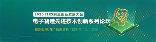 精业锐志，极致创新！ITES深圳工业展助力制造业开年起步即冲刺！