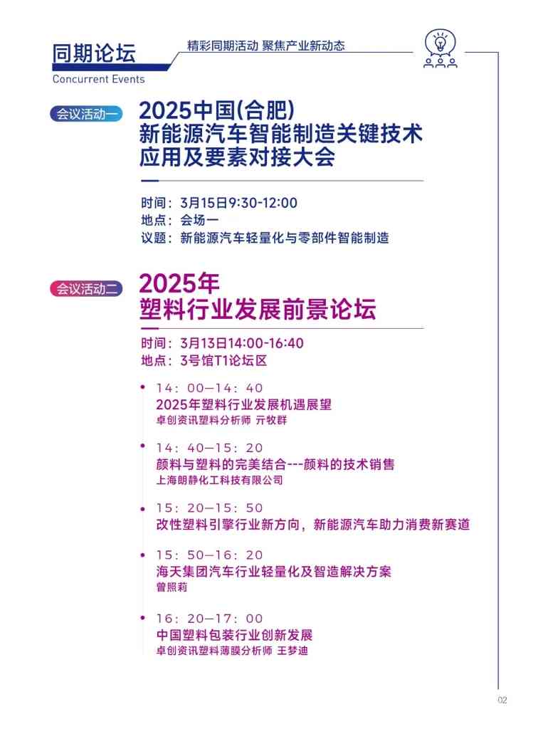 重磅发布!2025亚太橡塑展·合肥站展商名录抢先收藏! 重磅发布!2025亚太橡塑展·合肥站展商名录抢先收藏!