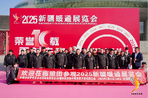 第十届新疆暖通展圆满落幕：诚邀您共赴下届盛会